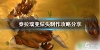 泰拉瑞亚钻机怎么合成  泰拉瑞亚钻头制作攻略