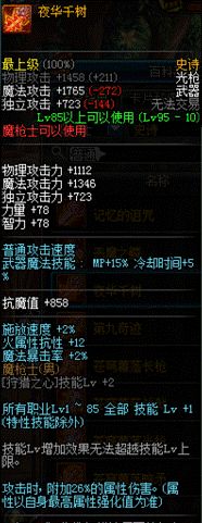 《DNF》各职业哈林史诗武器选择