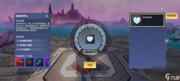 妄想山海柒柒的妙趣园任务怎样达成