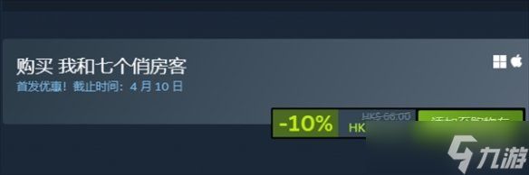 《我和七个俏房客》steam价格介绍