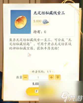 《射雕》无定坊密藏钥匙获得方法