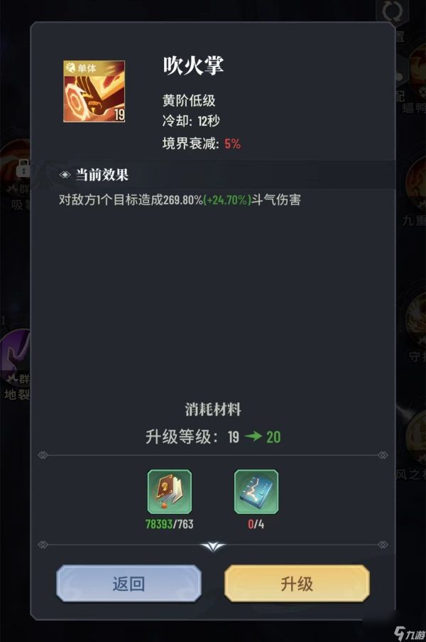 《斗破苍穹：三年之约》斗技、功法的获取与培养