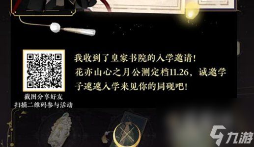 《花亦山心之月》预约抽卡领取方式介绍