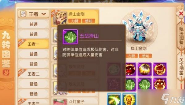 《<a id='link_pop' class='keyword-tag' href='https://www.9game.cn/menghuanxiyou/'>梦幻西游手游</a>》择山金刚怎么打 九转天阶精英怪择山金刚攻略