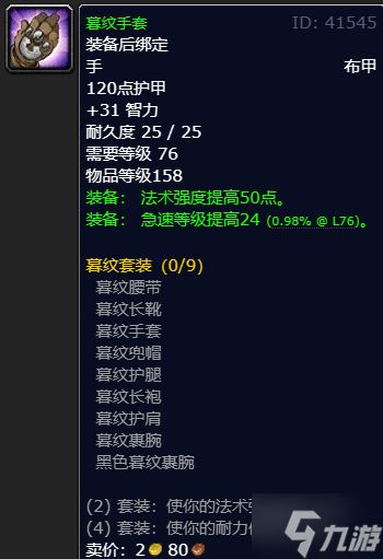 《魔兽世界》80级裁缝440到450怎么升?80级裁缝440到450升级攻略