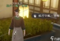 射雕手游西街梦华录在哪里收集攻略