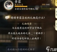 射雕黄蓉喜欢的礼物有什么 射雕手游黄蓉喜欢什么礼物攻略