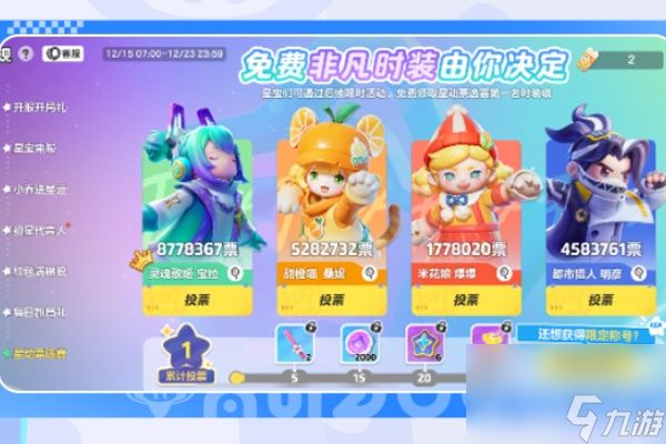 元梦之星非凡自选礼包获得方法