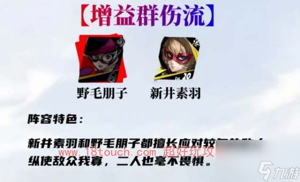 p5x野毛朋子阵容配队攻略