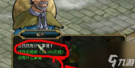 问道怎么获得永久飞行 找到雷震子学习飞行之法