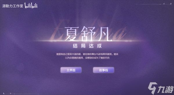 我和七个俏房客夏舒凡结局攻略