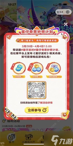 蛋仔福利站抽盲盒可以换皮肤吗 蛋仔派对福利站盲盒兑换教程