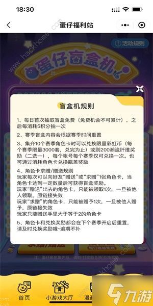 蛋仔福利站抽盲盒可以换皮肤吗 蛋仔派对福利站盲盒兑换教程