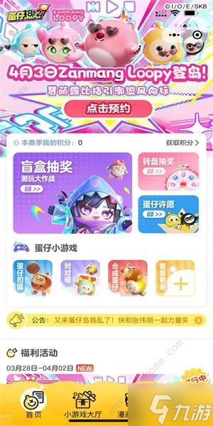 蛋仔福利站抽盲盒可以换皮肤吗 蛋仔派对福利站盲盒兑换教程