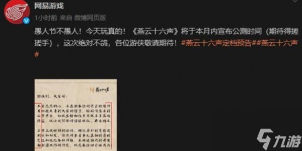 燕云十六声什么时候上线 4月定档公测