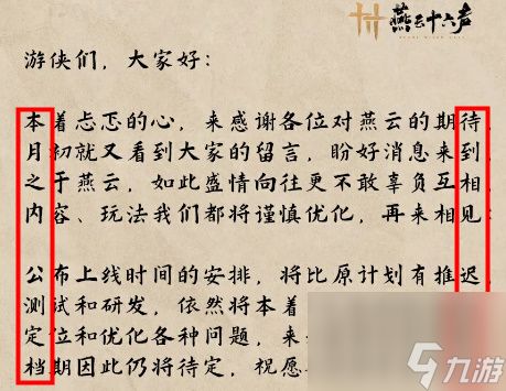 燕云十六声什么时候上线 4月定档公测