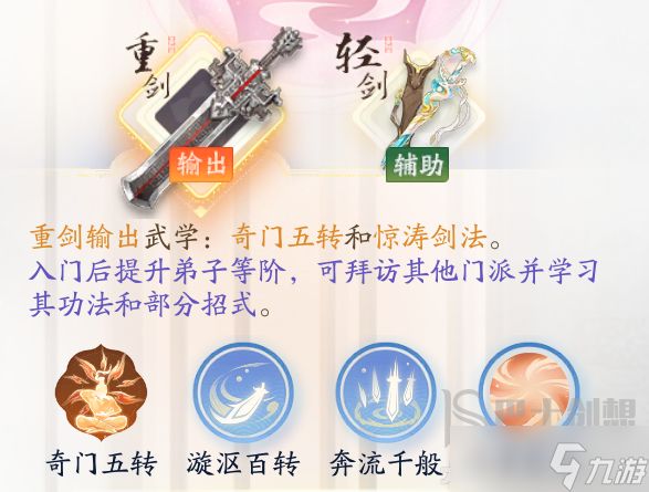 射雕桃花岛技能是什么 桃花岛技能介绍