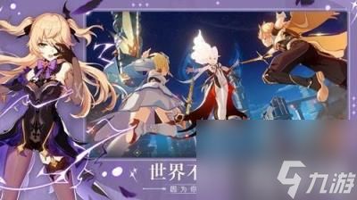 <a id='link_pop' class='keyword-tag' href='https://www.9game.cn/yuanshen/'>原神</a>残像暗战第二天怎么配队 残像暗战第二天配队推荐