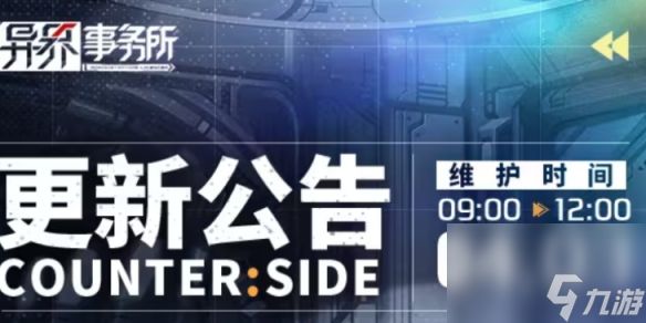 《异界事务所》4月3日更新了什么 4月3日更新维护公告