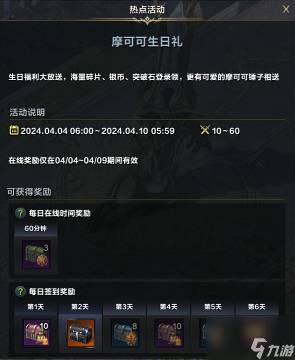 命运方舟摩可可生日礼活动玩法一览