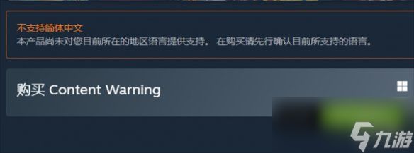 《内容警告》steam价格介绍