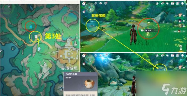 原神4处古茶杯攻略