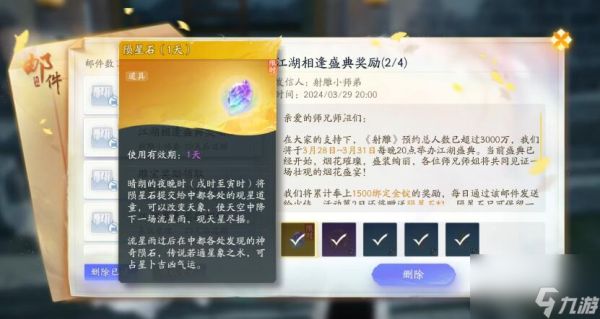 <a id='link_pop' class='keyword-tag' href='https://www.9game.cn/shediao/'>射雕</a>手游观星童子位置及陨星石用途详解