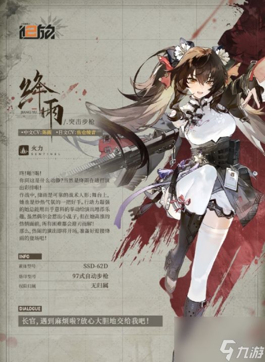 少女前线2追放绛雨