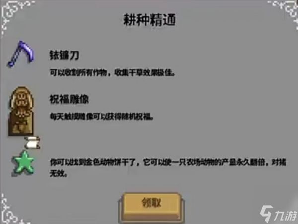 《星露谷物语》精通怎么选 精通系统详解