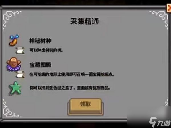 《星露谷物语》精通怎么选 精通系统详解