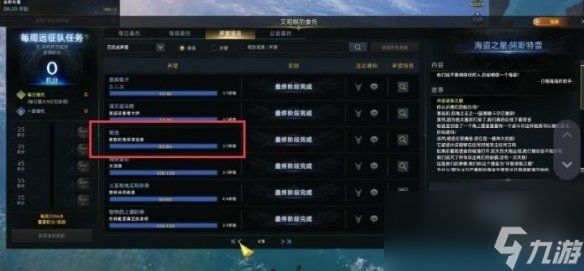 《命运方舟》阿斯特雷伊船员任务完成攻略