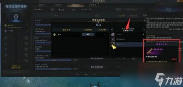 《命运方舟》阿斯特雷伊船员任务完成攻略