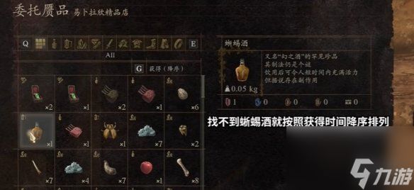 《龙之信条2》武艺高强的酒豪任务做法