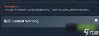 《内容警告》steam价格介绍