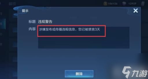 王者荣耀被禁言了怎么办 王者荣耀禁言快速解除方法介绍