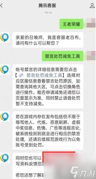 王者荣耀被禁言了怎么办 王者荣耀禁言快速解除方法介绍