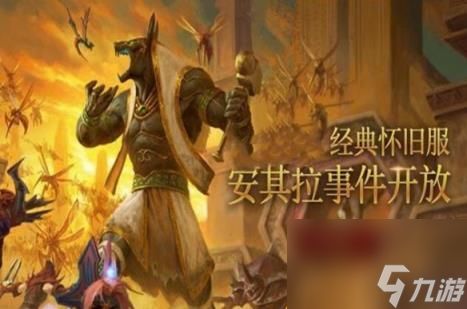 魔兽世界甲虫之王成就达成方法