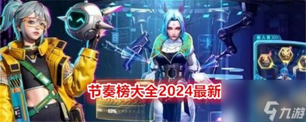 矩阵临界失控边缘节奏榜大全2024最新