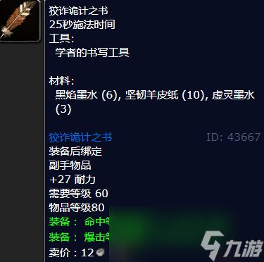 魔兽世界狡诈诡计之书怎么获得