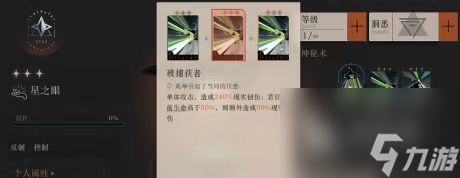 重返未来1999星之眼技能怎么玩