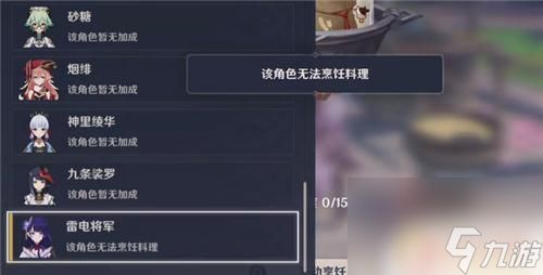 原神雷神特色料理是什么 原神雷电将军特殊料理有什么奖励
