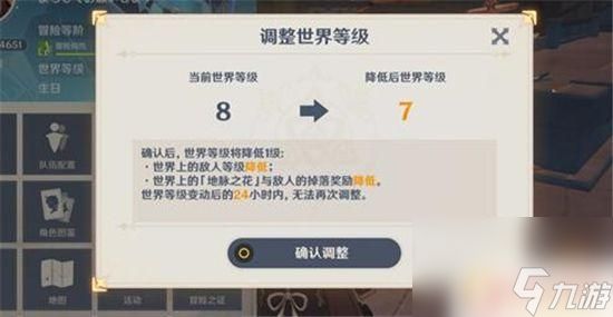 原神怎么下降 原神世界等级怎么快速降低