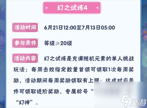 火影忍者手游幻之试炼4玩法技巧 火影手游幻之试炼4通关技巧