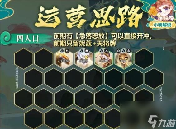 金铲铲之战S11飞天妮蔻阵容怎么玩 飞天妮蔻阵容玩法介绍