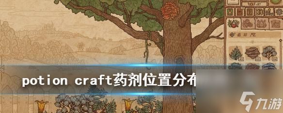 药剂工艺炼金术机修复攻略（探索神秘机器）