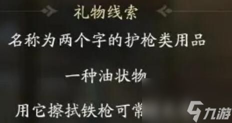 射雕穆易喜欢的礼物是什么