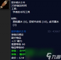 魔兽世界狡诈诡计之书怎么获取