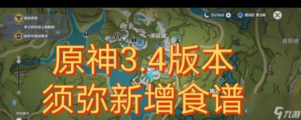 原神32新增食谱配方攻略（让你轻松获得所有美味佳肴的秘密）