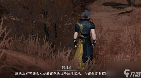 逆水寒手游贩私之人奇遇攻略