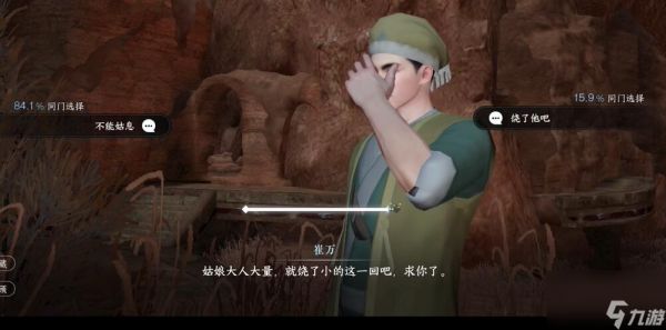 逆水寒手游贩私之人奇遇攻略